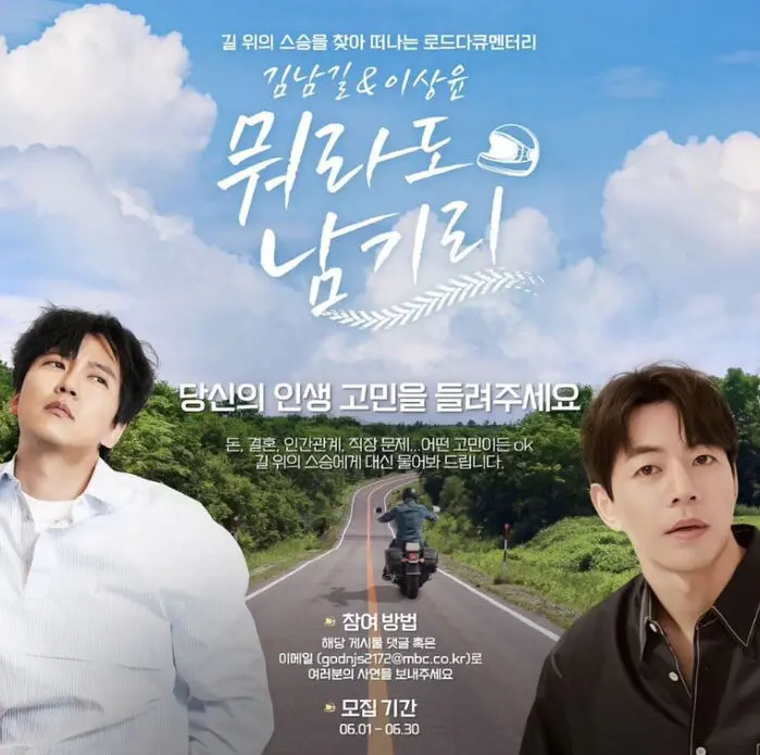 Kim Nam Gil Tells Why He Wanted Lee Sang Yun as Travel Mate for