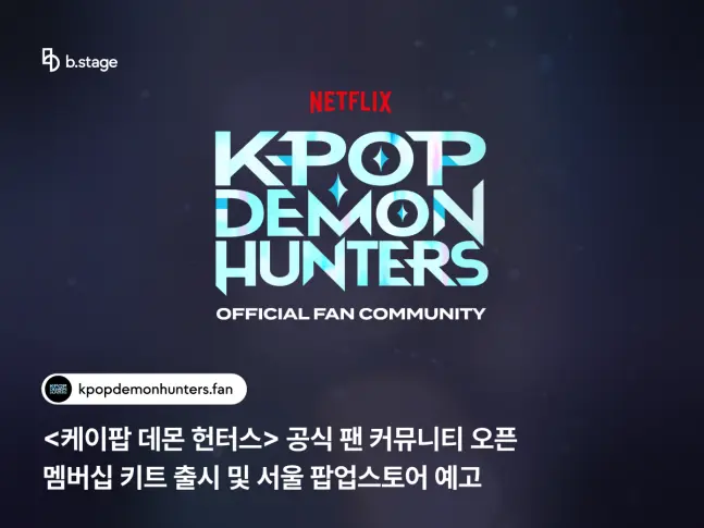 KPop Demon Hunters' Opens Official Fan Hub, Drops Membership Kit